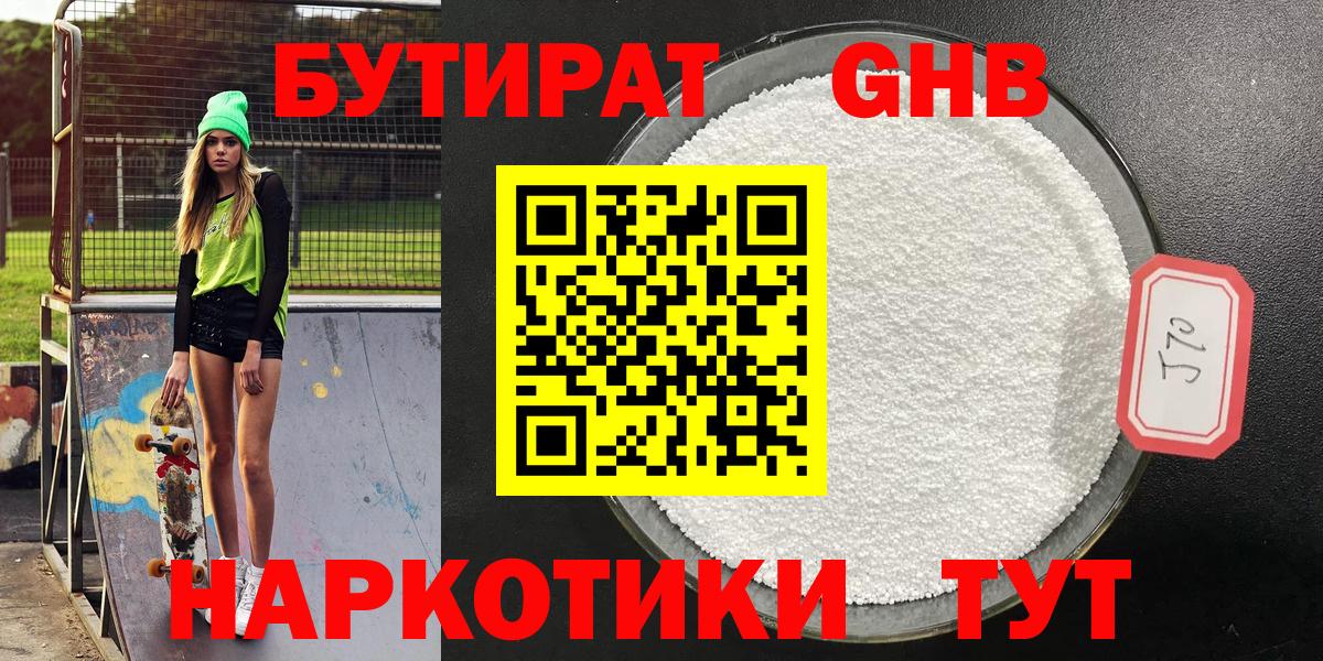 Кострома  Бутират 1.4BDO  БУТИРАТ  Вход с VPN 