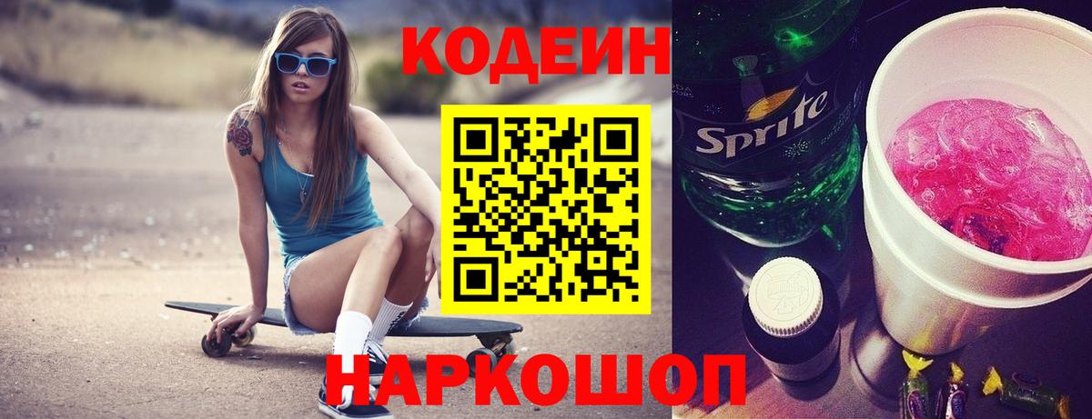 Кодеиновый сироп Lean Purple Drank  Вход с VPN  Кострома  Кодеиновый сироп Lean напиток Lean (лин) 
