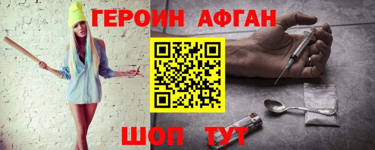 Героин Афган Кострома