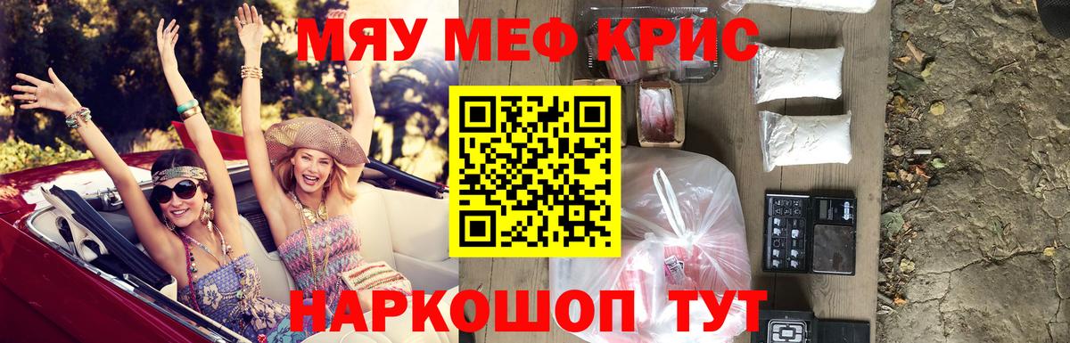 МЕФ кристаллы Кострома