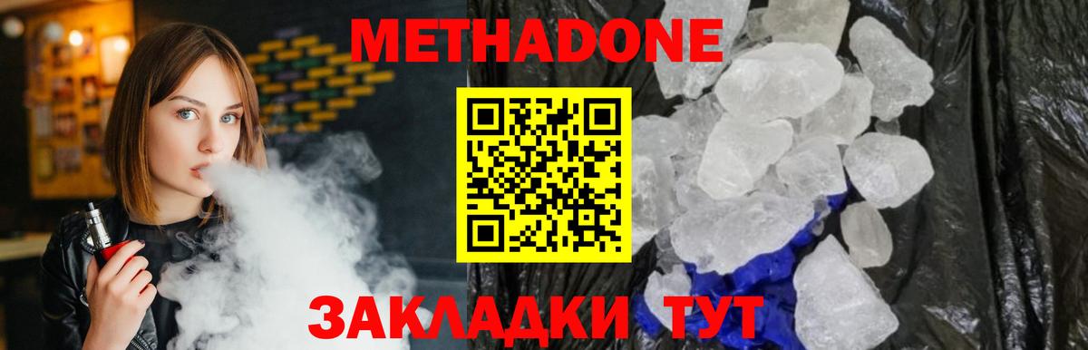 МЕТАДОН methadone Кострома